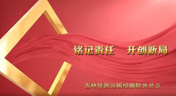 党建“融+”丨铭创