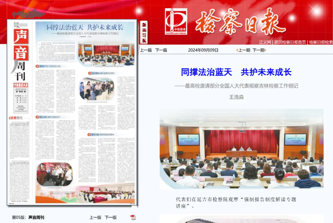 检察日报丨同撑法治蓝天　共护未来成长