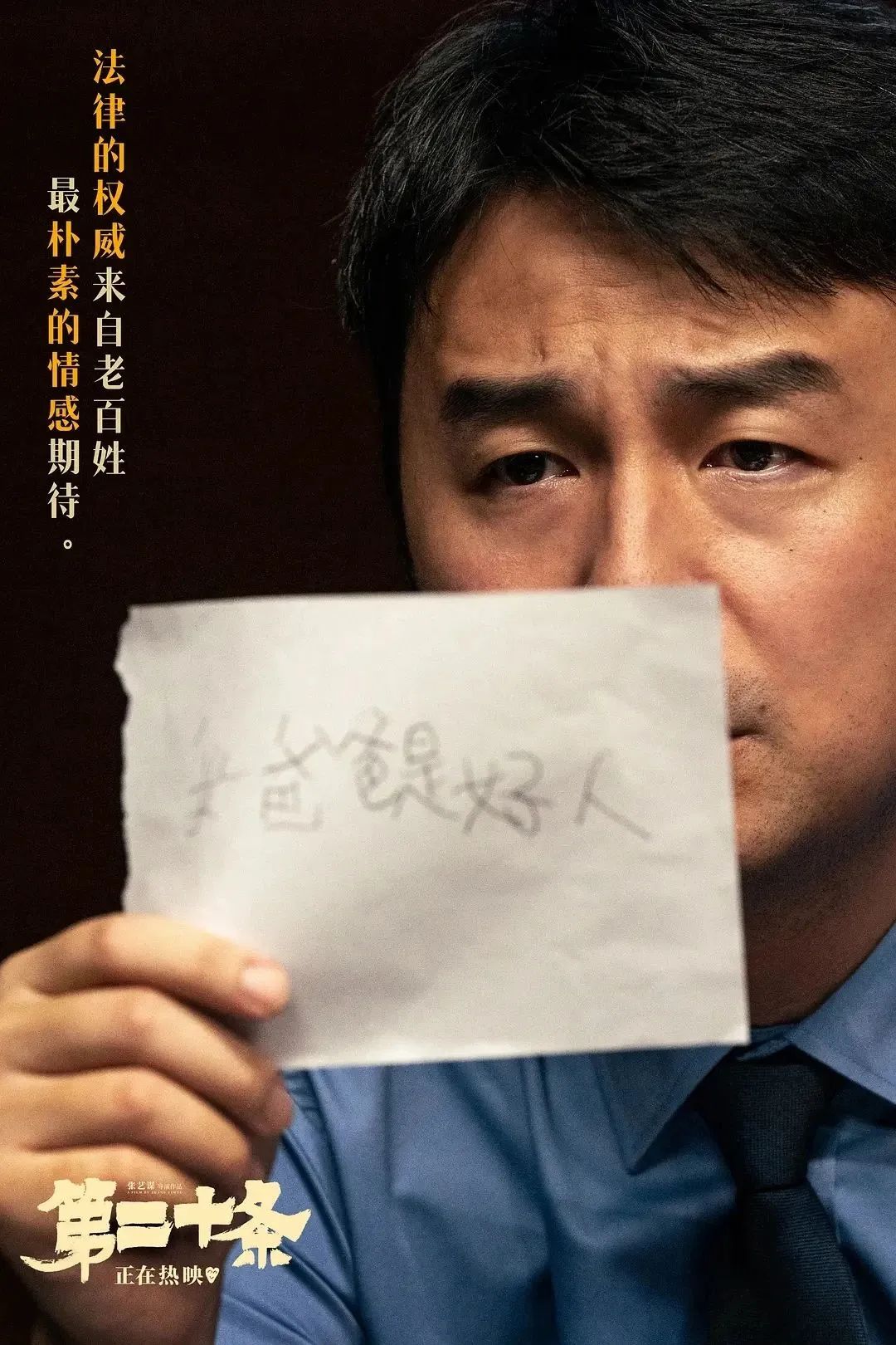 影评夜读丨不要躲藏，不要退让，你的身后有法律给你万钧力量！