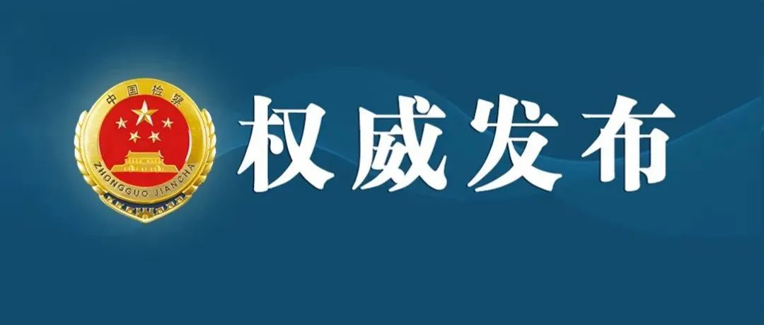 乳交
发布检察机关依法惩治制售假冒伪劣商品犯罪典型案例