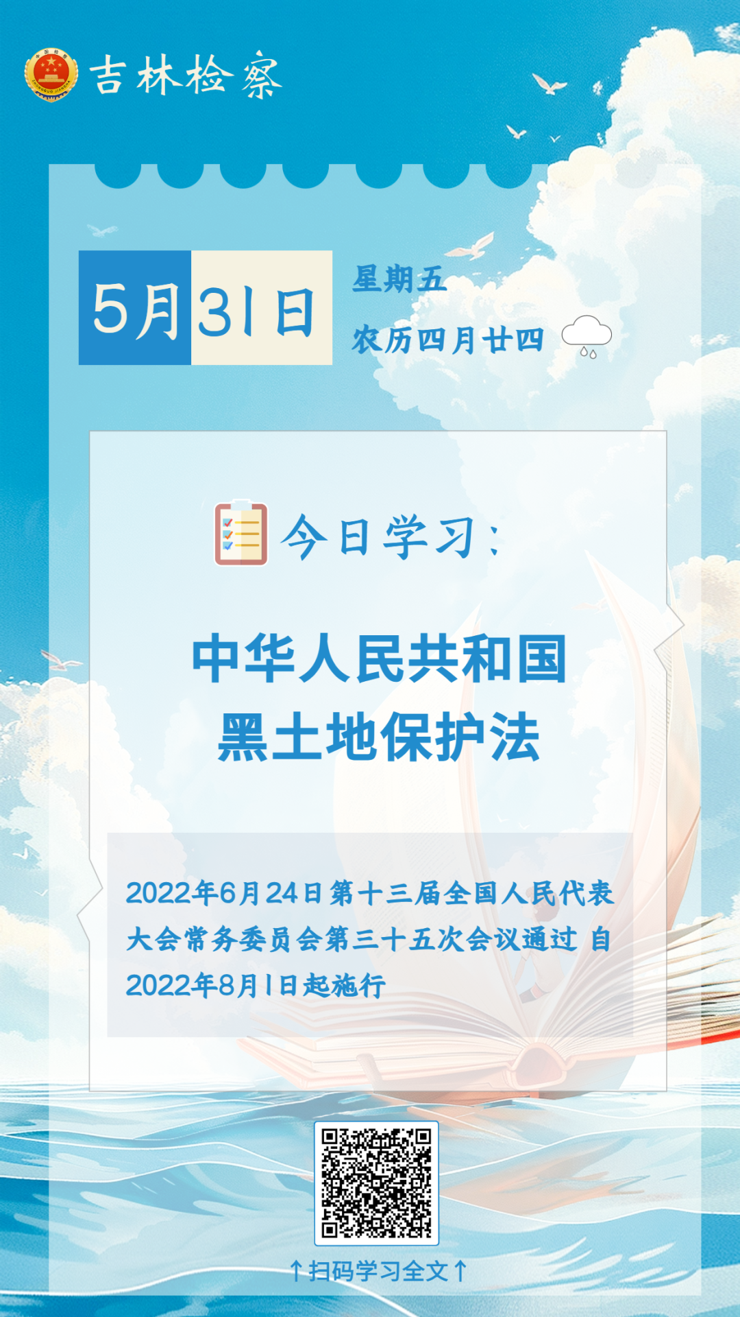 每日学法【54】