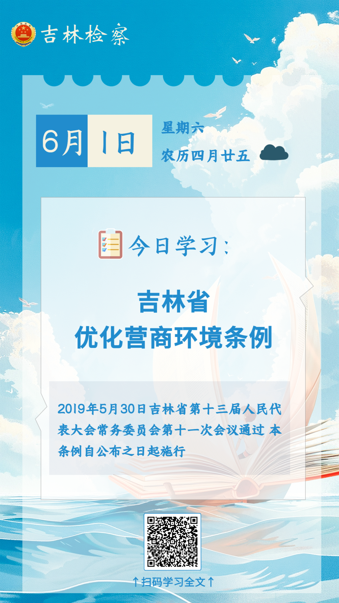 每日学法【55】