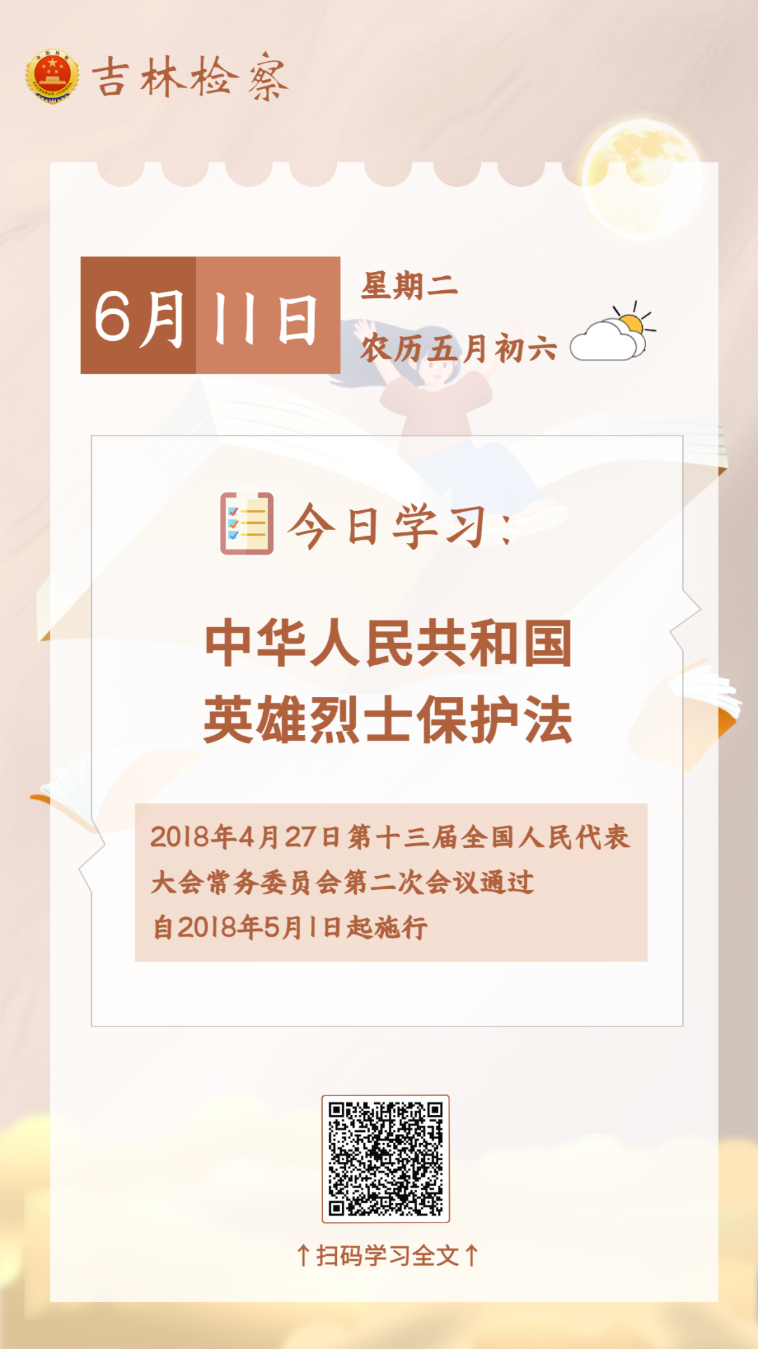 每日学法【65】