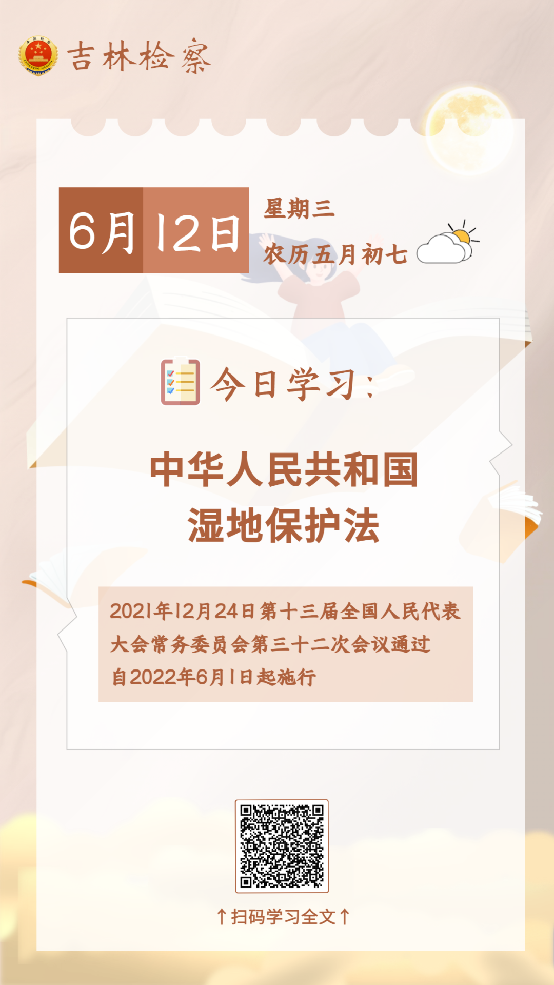 每日学法【66】