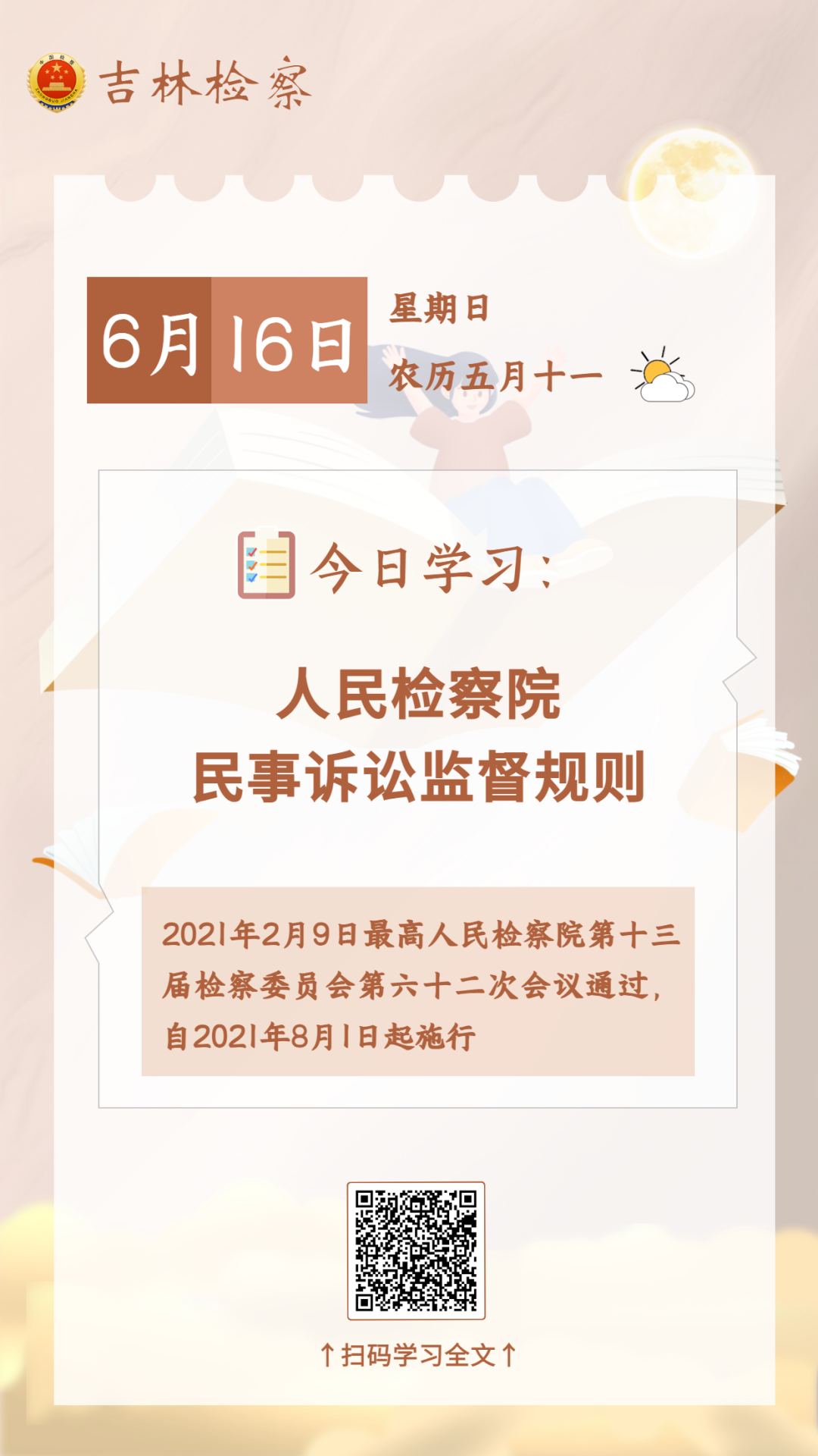 每日学法【70】