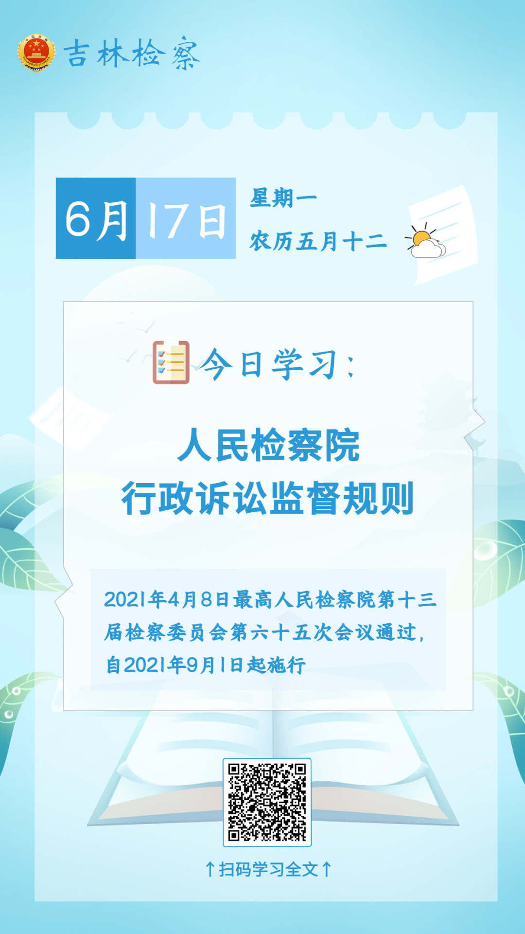 每日学法【71】