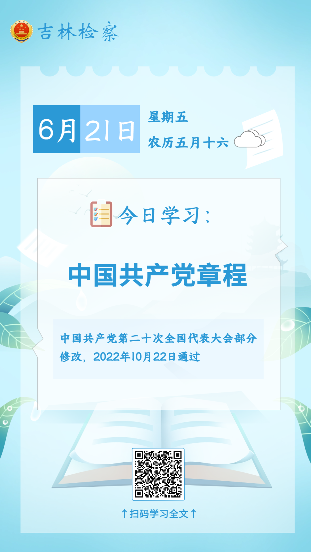 每日学法【75】