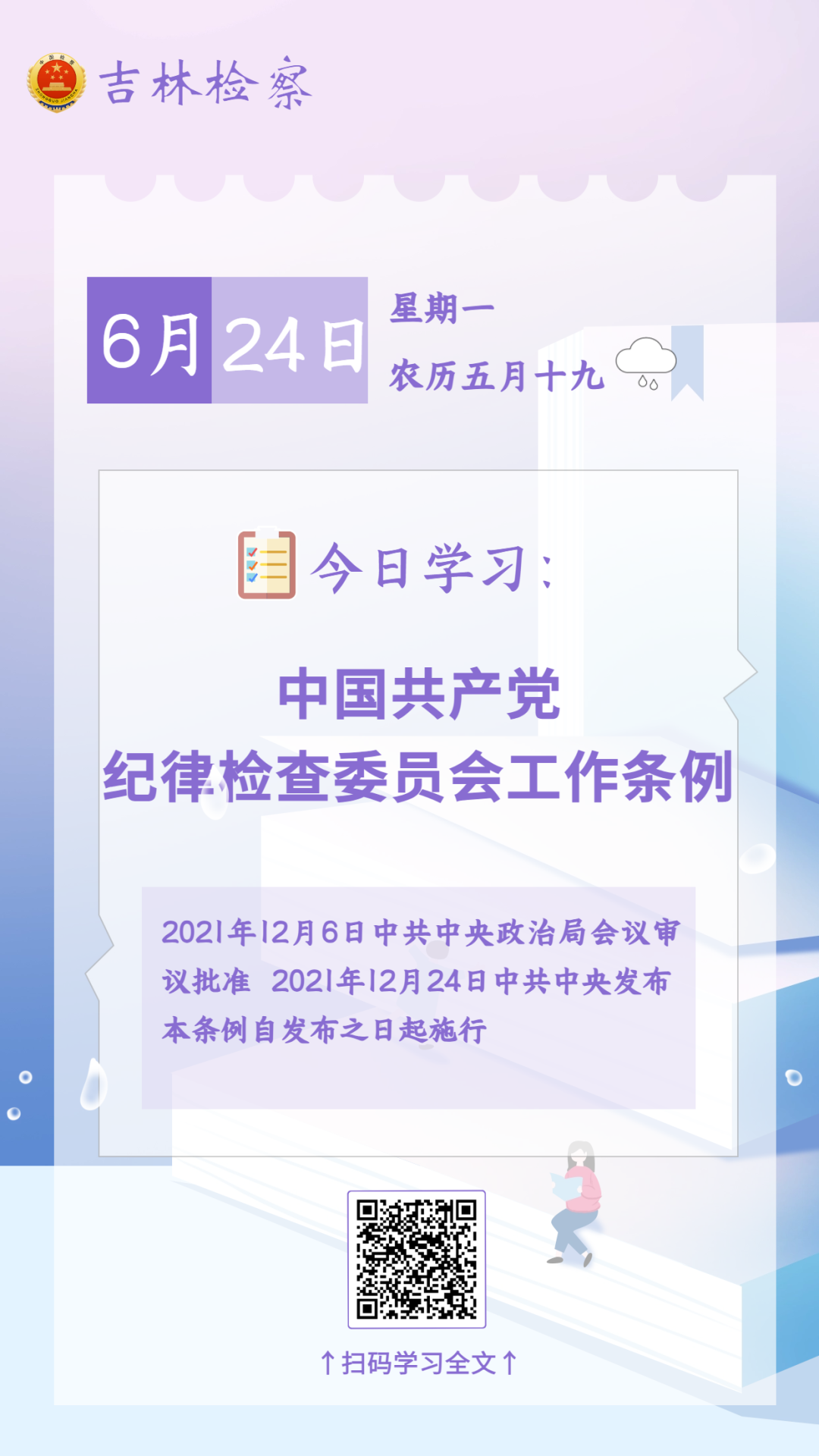 每日学法【78】