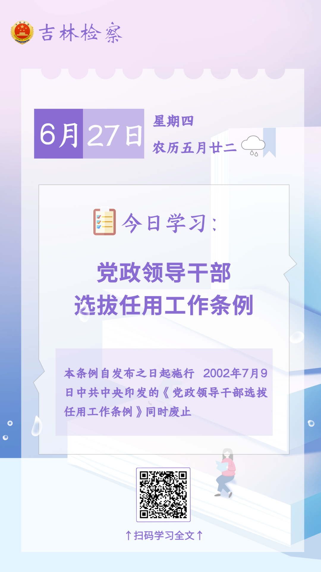 每日学法【81】