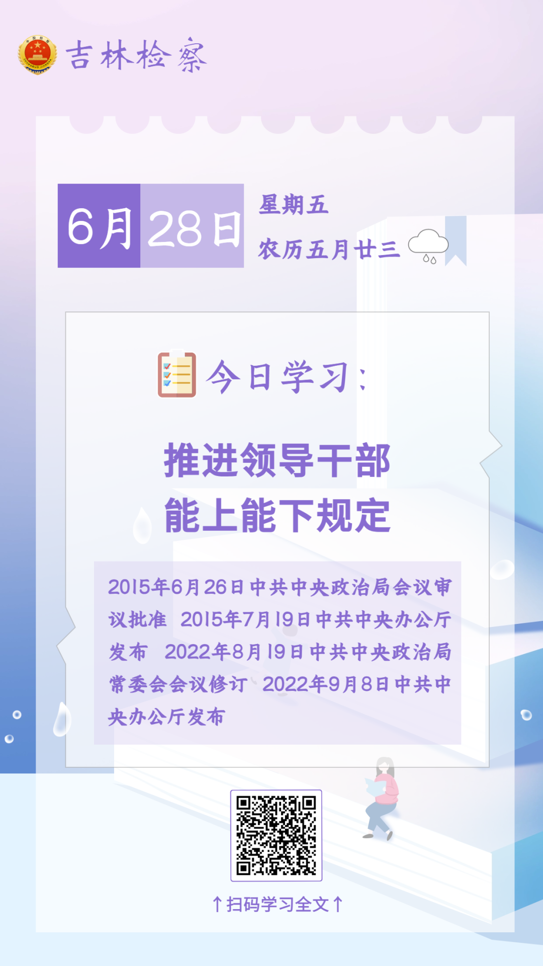 每日学法【82】