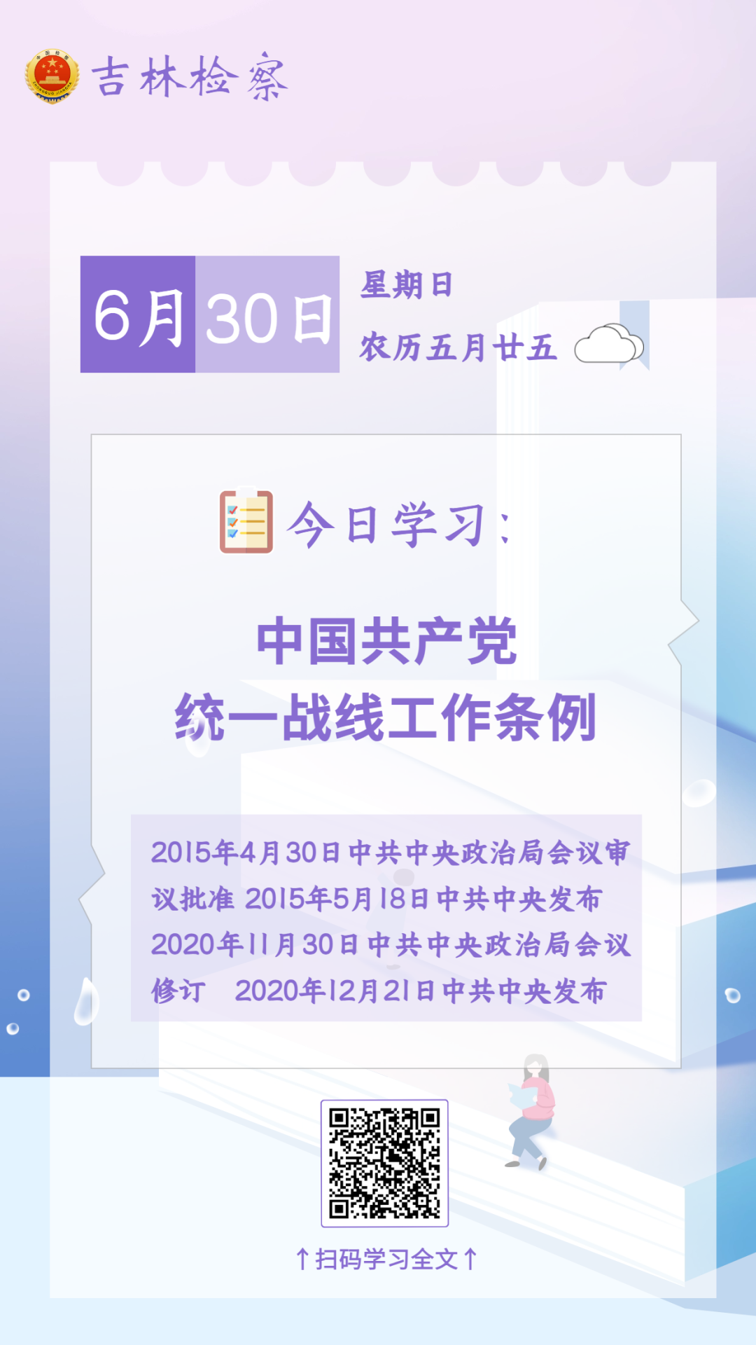 每日学法【84】