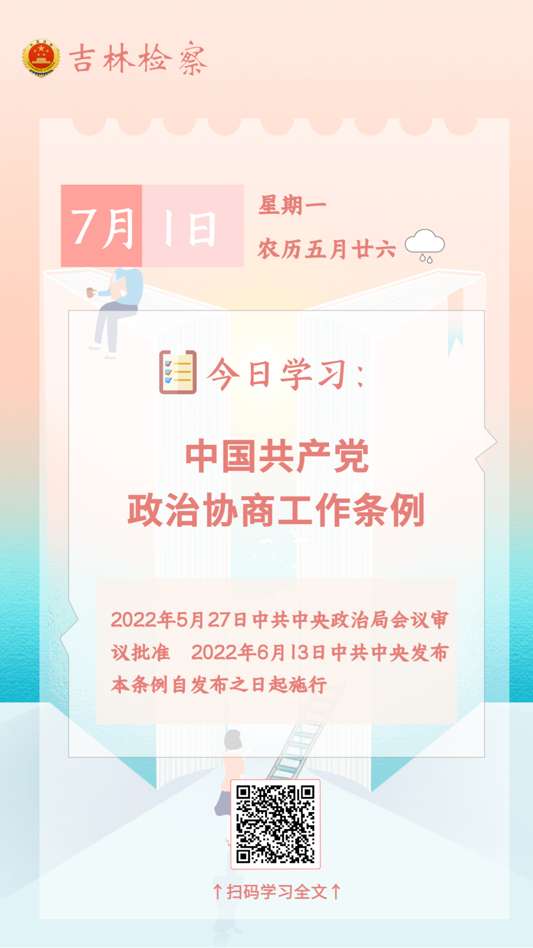 每日学法【85】