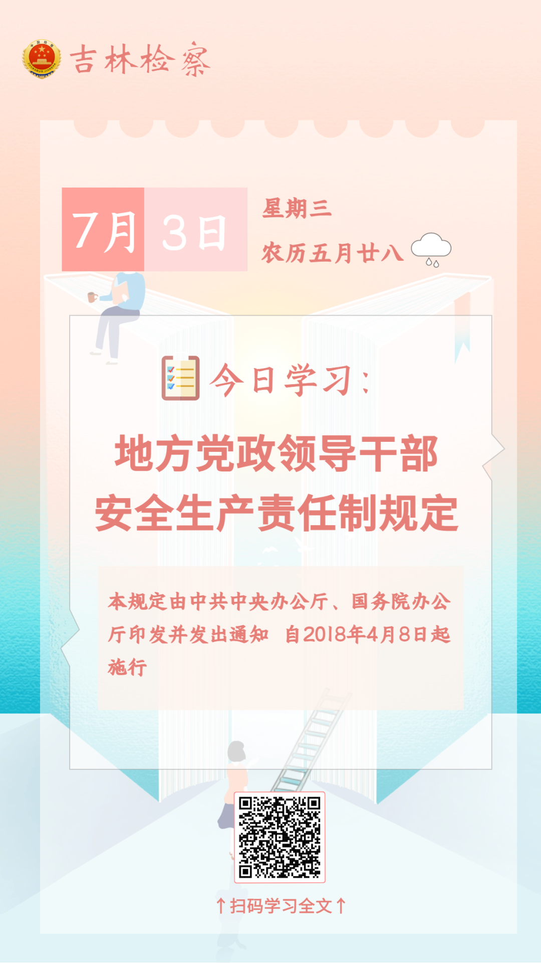 每日学法【87】