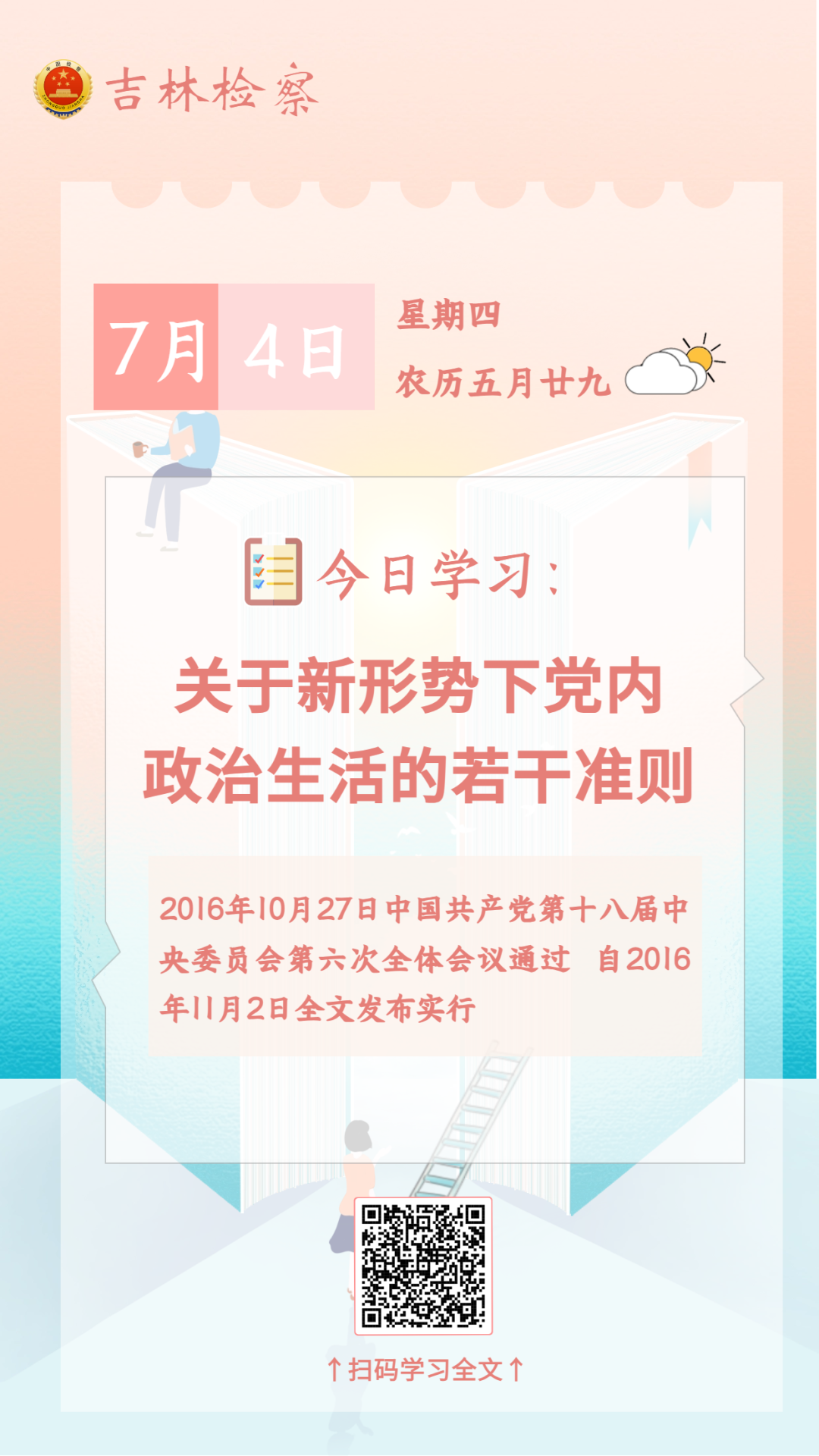 每日学法【88】