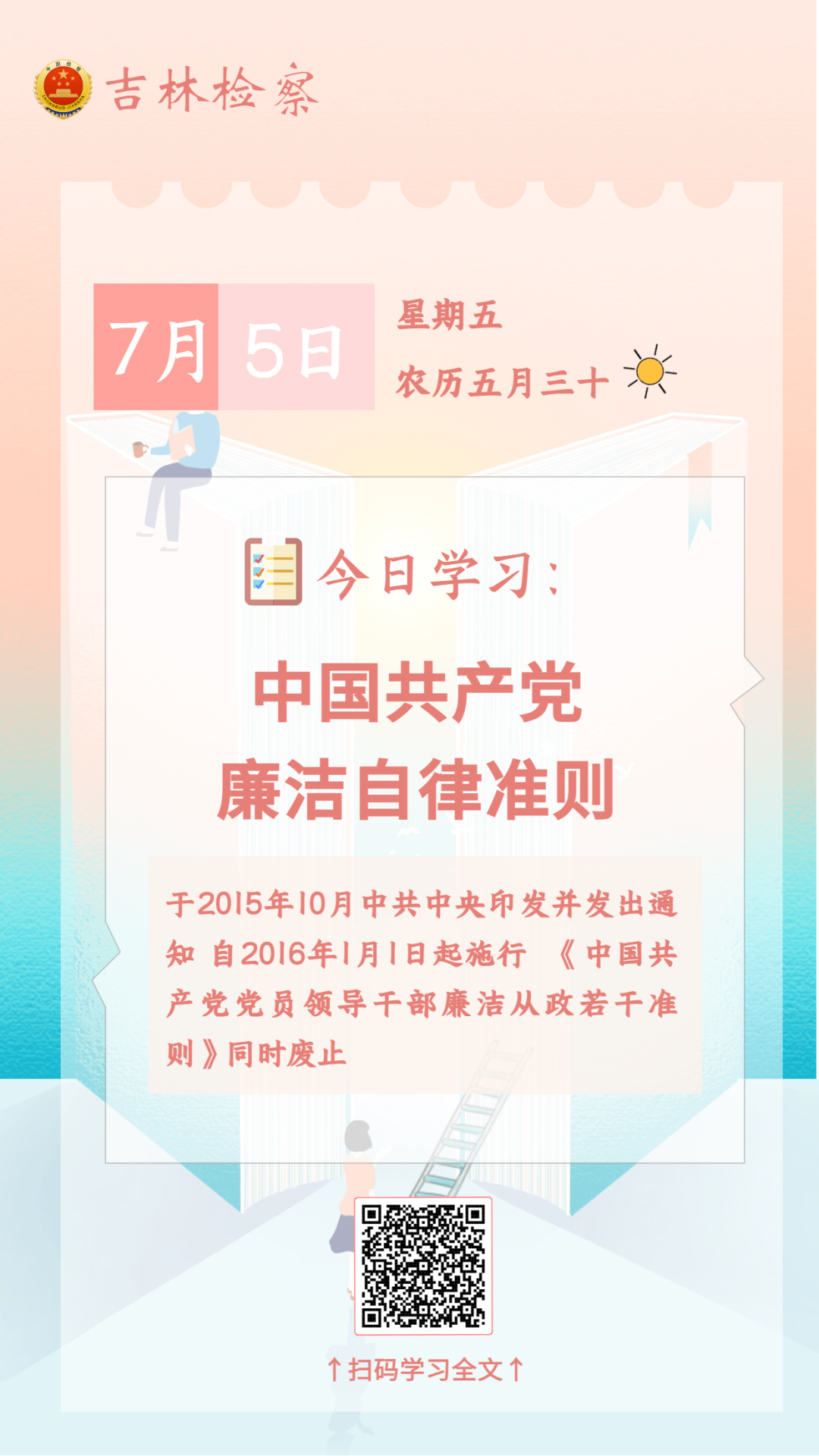 每日学法【89】