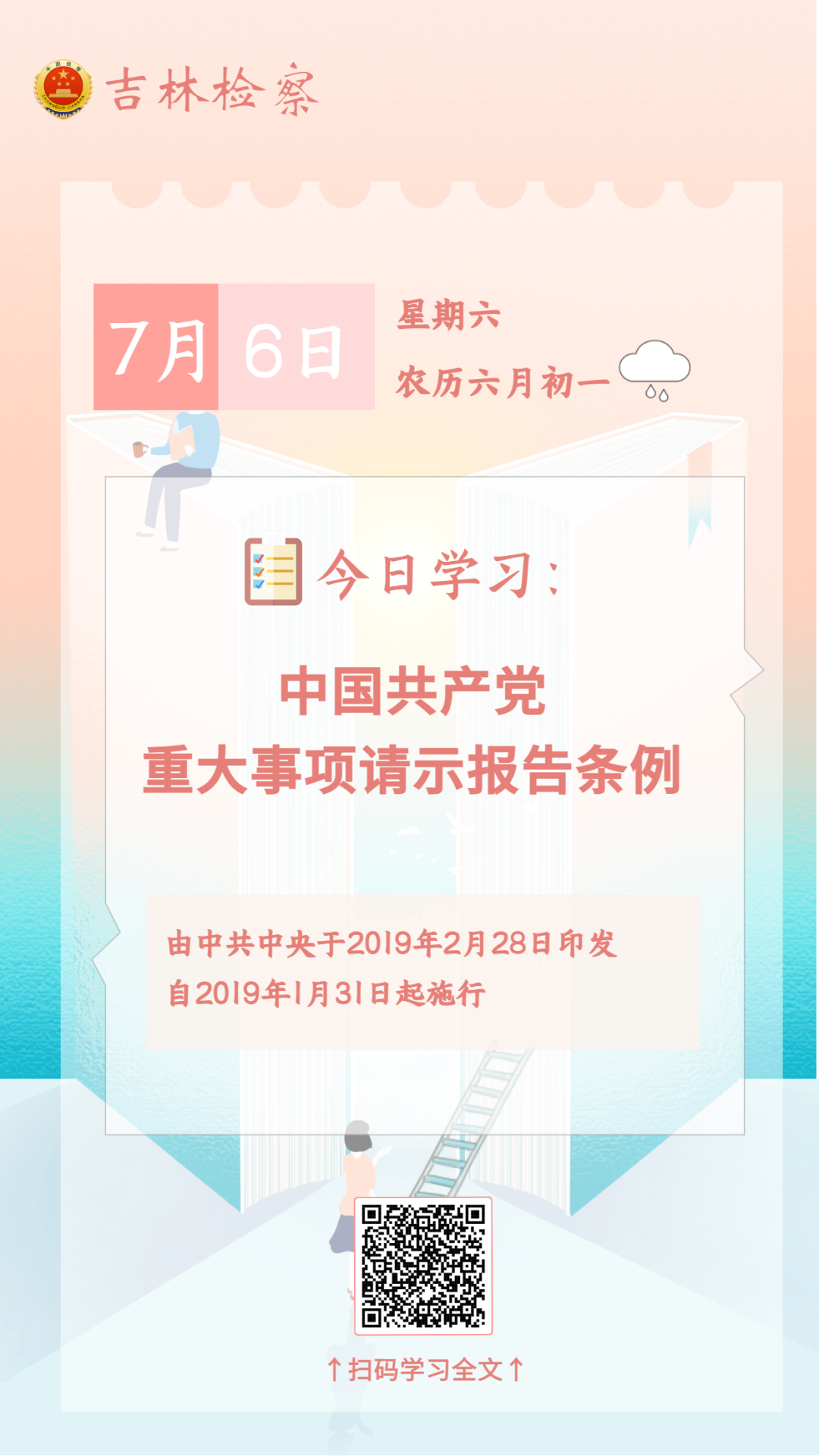 每日学法【90】