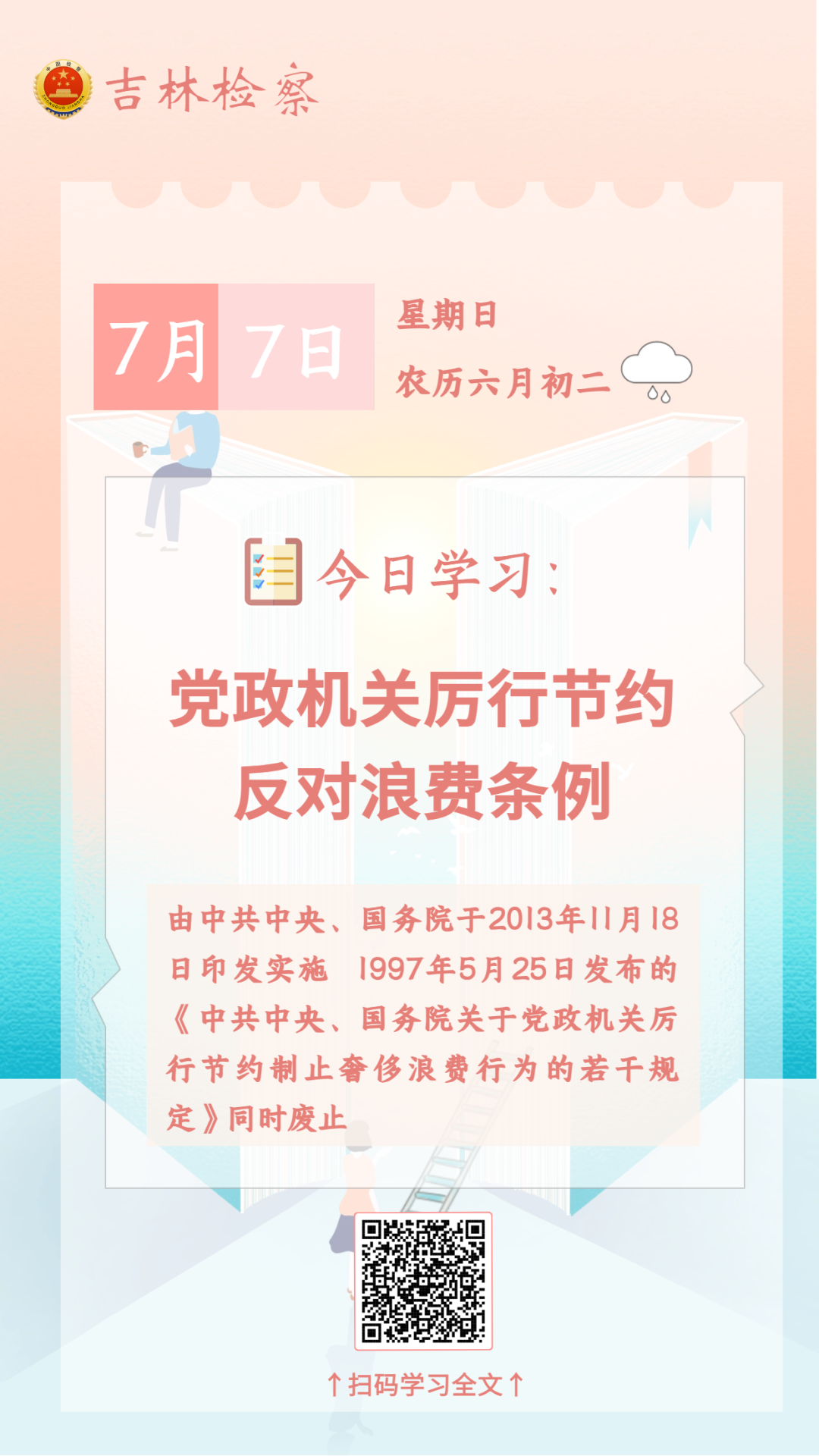 每日学法【91】