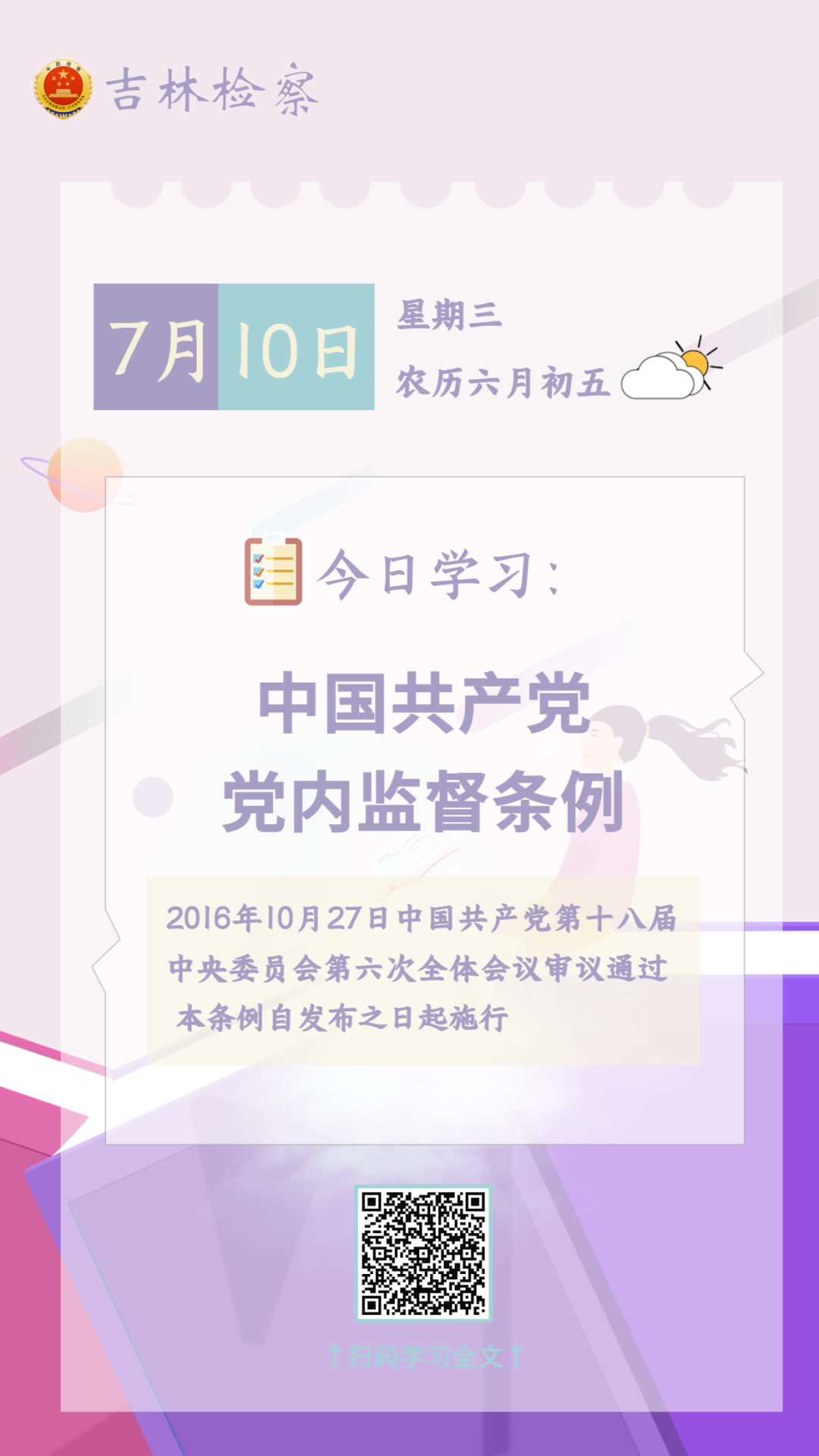 每日学法【94】