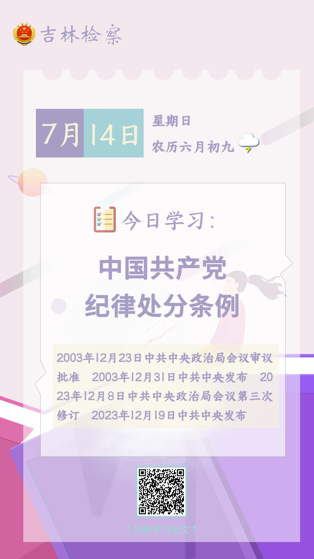 每日学法【98】