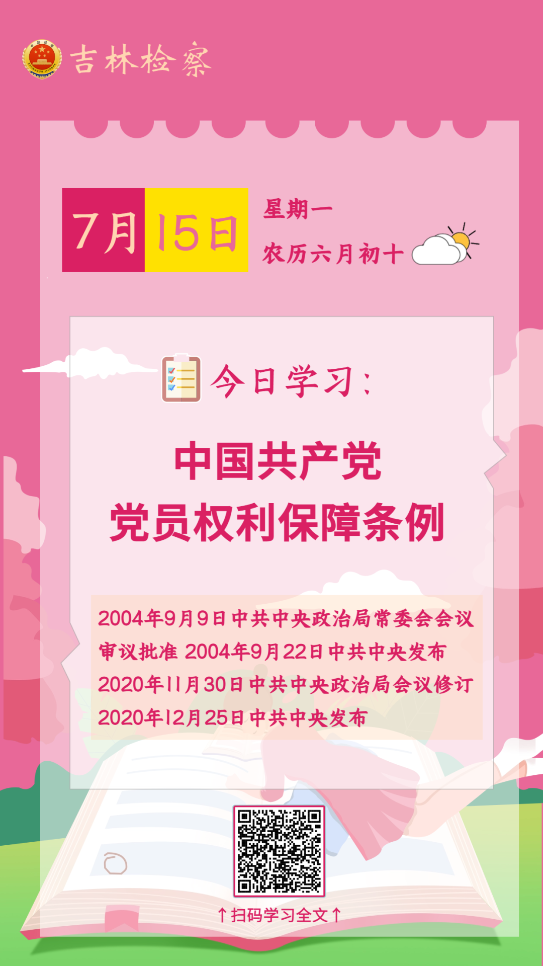 每日学法【99】