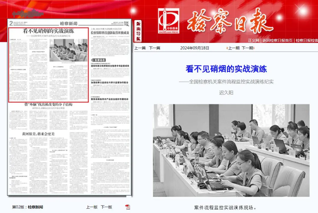 检察日报 | 看不见硝烟的实战演练