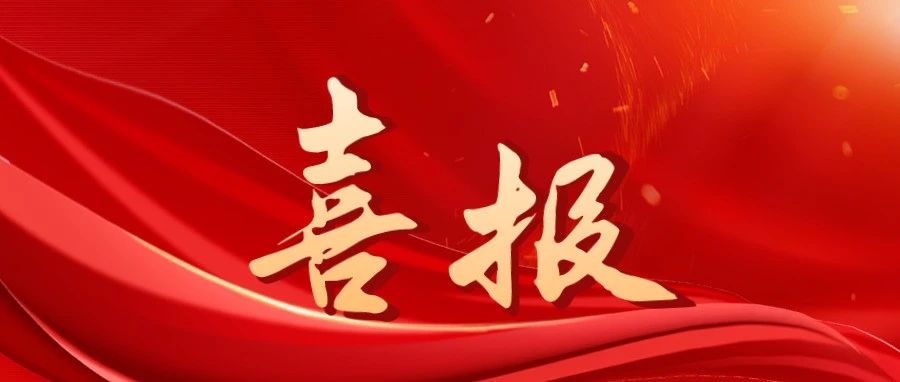 喜报！全国“一院一品”特色品牌，延吉市检察院入选！