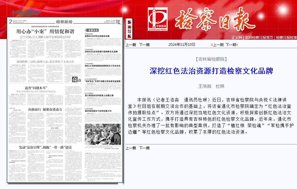 检察日报丨深挖红色法治资源打造检察文化品牌