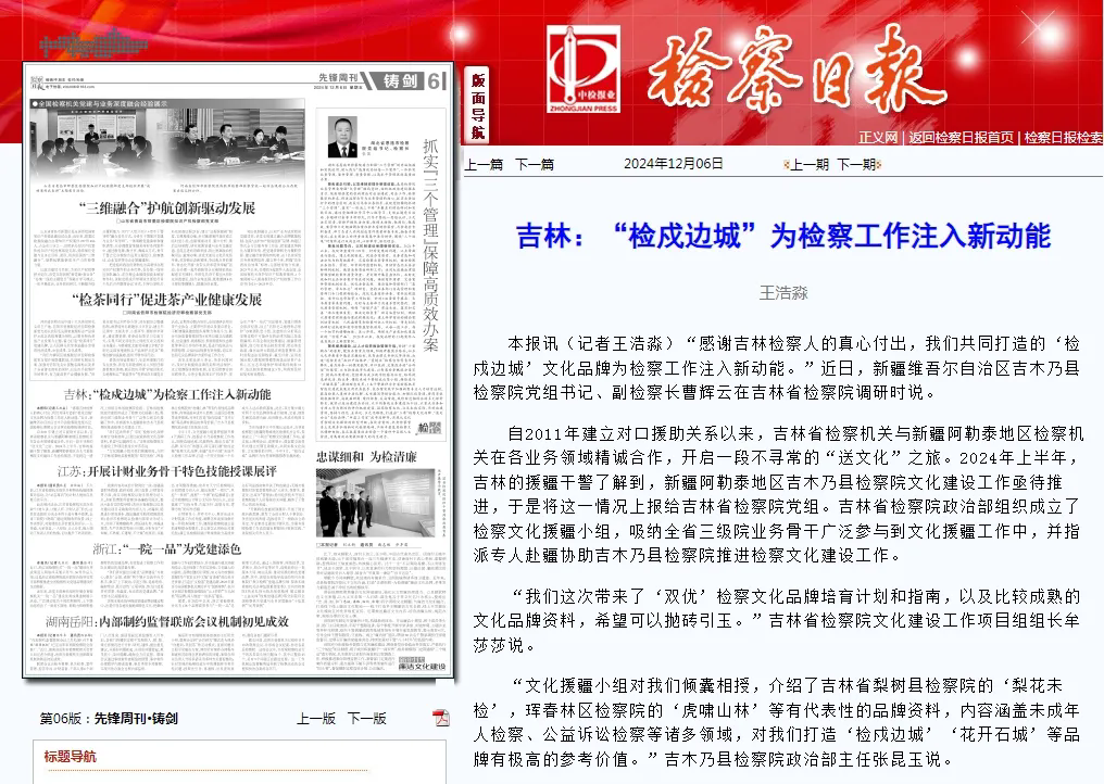检察日报丨吉林：“检戍边城”为检察工作注入新动能