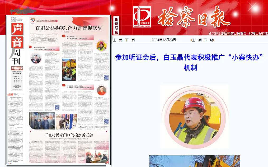 检察日报丨参加听证会后，白玉晶代表积极推广“小案快办”机制