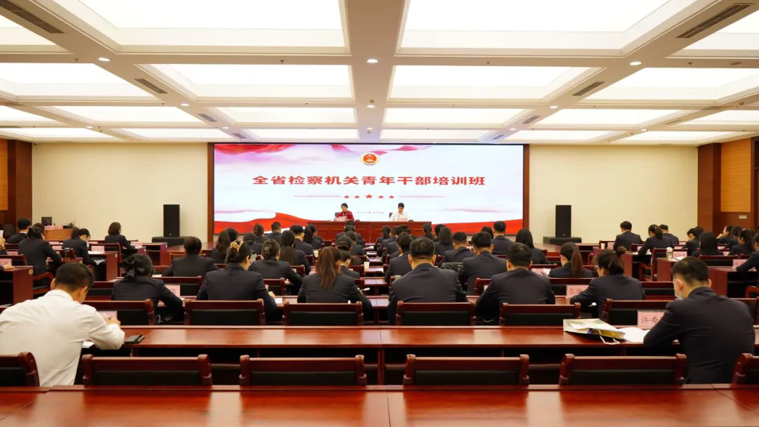 青云万里 干当其时——首届吉林省检察机关青年干部培训班侧记
