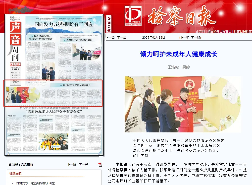 检察日报丨倾力呵护未成年人健康成长