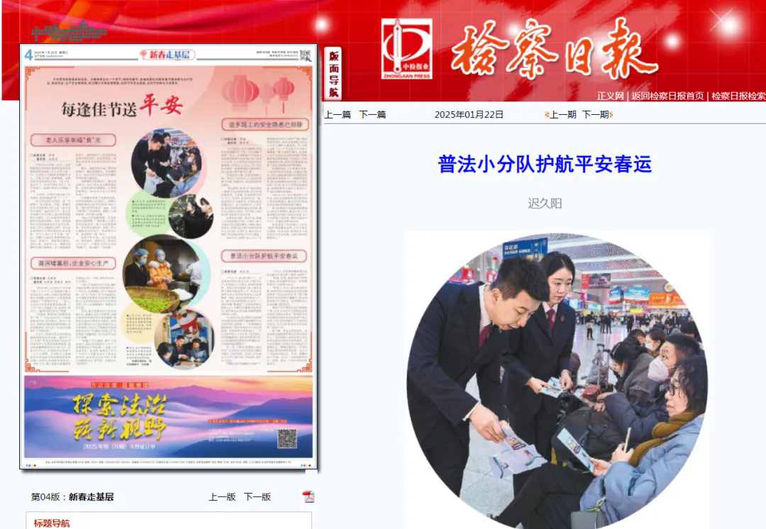 检察日报丨普法小分队护航平安春运
