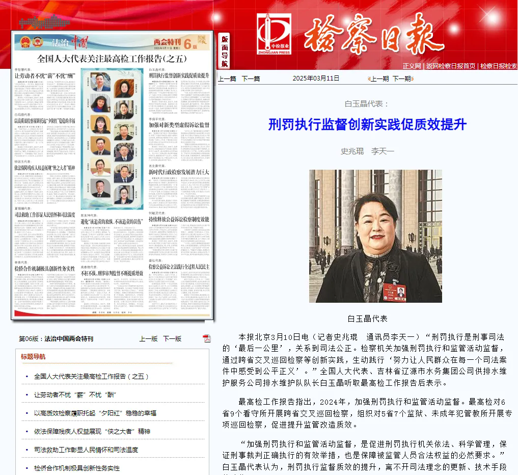 检察日报丨刑罚执行监督创新实践促质效提升