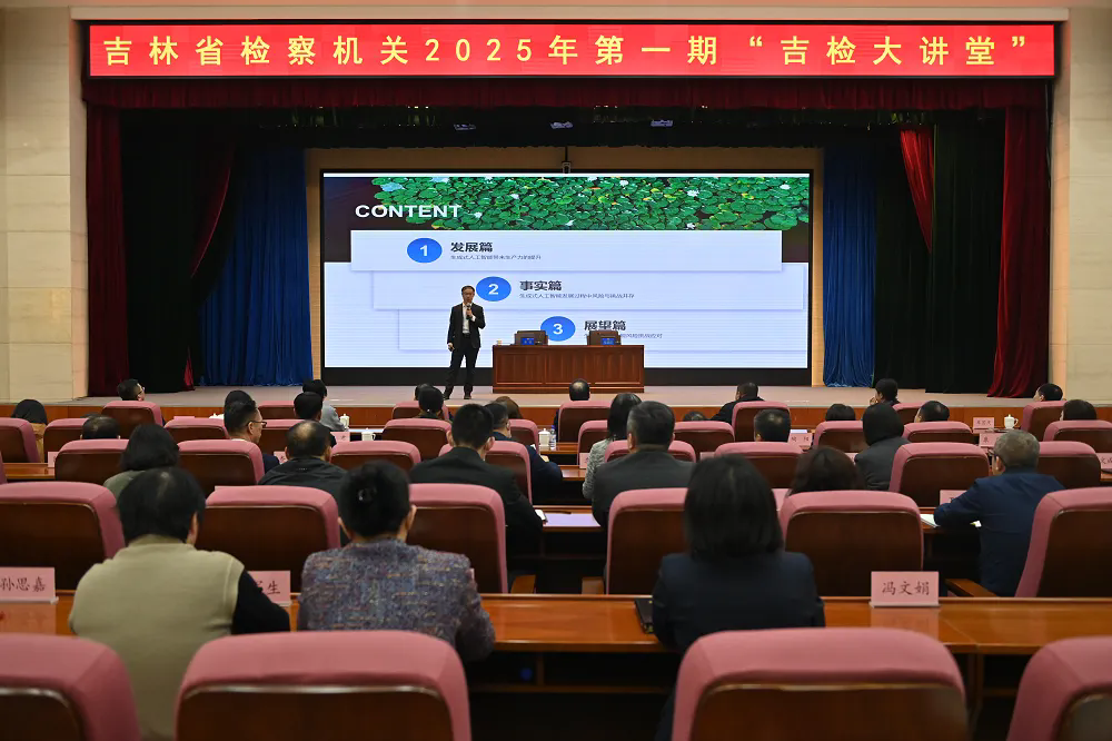 乳交
举办2025年度第一期“吉检大讲堂”