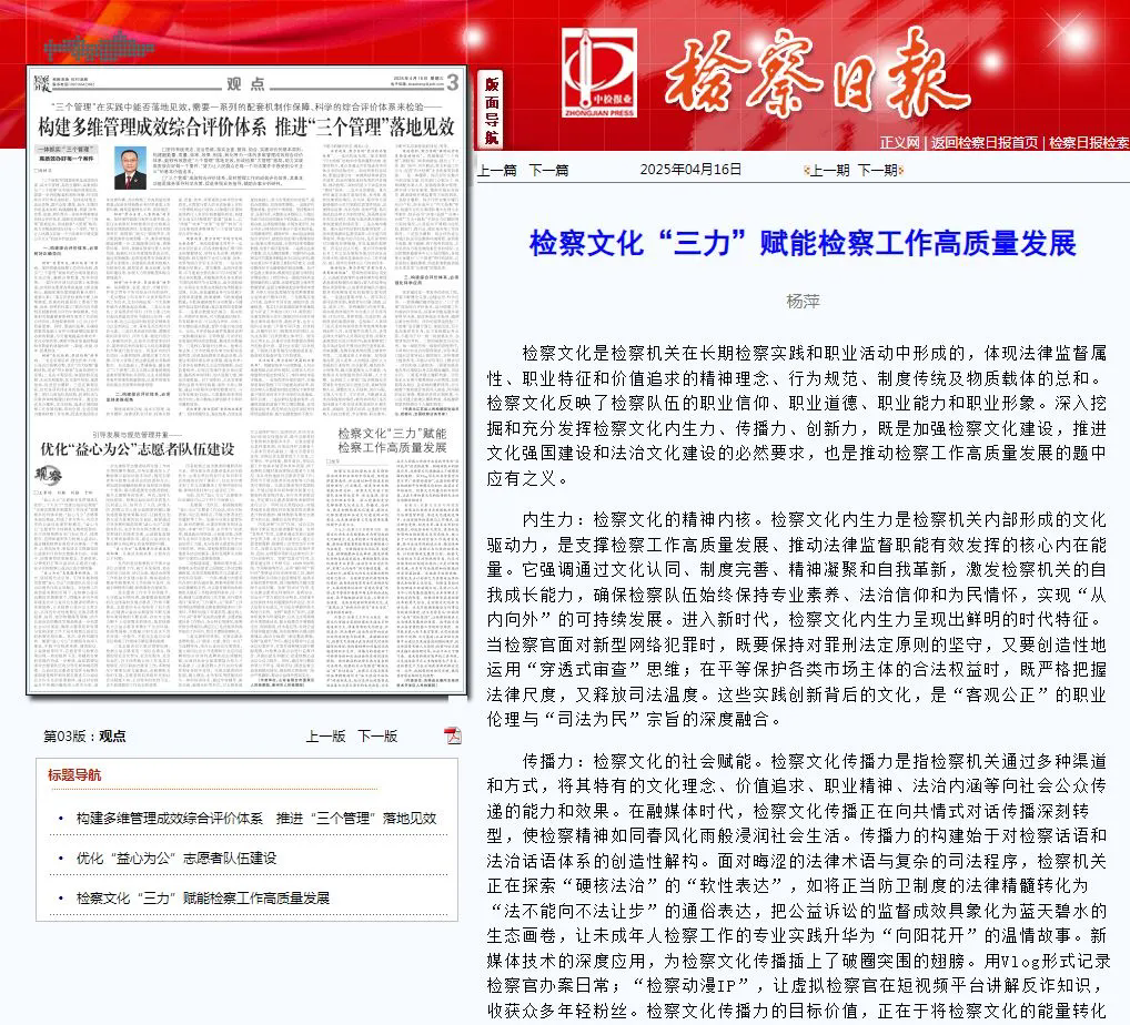 检察日报丨检察文化“三力”赋能检察工作高质量发展