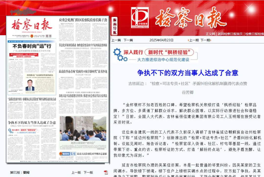 检察日报头版 | 争执不下的双方当事人达成了合意