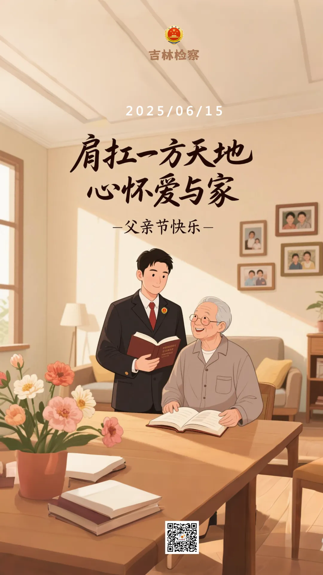 父亲节丨肩扛一方天地 心怀爱与家